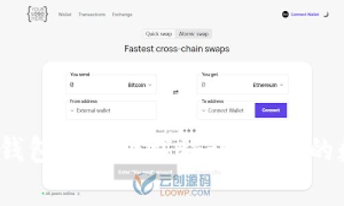 专家揭秘:TP冷钱包独家下载秘诀,让你的数字资产更安全