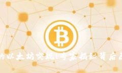 小狐狸钱包里的以太坊突现！专家揭秘