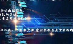 要获取以太坊钱包地址，您需要首先创