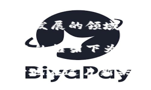 关于数字货币与黄金的关系，尤其是在法律合规性方面，这是一个复杂而值得深入探讨的话题。下面，我将为你详细阐述这一问题的各个方面。

一、数字货币的定义与种类
首先，我们需要明白什么是数字货币。数字货币是以电子形式存在的货币，可以是中心化的（如法定货币的数字形式）或去中心化的（如比特币、以太坊等）。而且，不同种类的数字货币在设计理念和使用场景上也各有不同。

例如，比特币是最早的数字货币，其背后的理念是去中心化和透明；而稳定币如USDT和USDC则通常与法定货币挂钩，以减少价格波动，提供一定的稳定性。此外，最近兴起的央行数字货币（CBDC）则是各国央行推出的法定数字货币，旨在提升支付效率，降低交易成本。

二、黄金的特性与背景
黄金作为一种传统的实物资产，因其稀缺性、易于储存和良好的流动性，被广泛视为“避险资产”。许多国家的中央银行持有大量黄金储备，以应对经济危机和货币贬值的风险。黄金的价值通常与经济形势、通货膨胀率和国际局势等密切相关。

三、数字货币与黄金相结合的现象
近年来，出现了一种新的趋势，即将数字货币与黄金相结合。例如，一些项目推出了“金本位”的数字货币，这类货币的价值与一定数量的黄金挂钩。如果你买入这种数字货币，相当于你其实是拥有了一部分黄金。这种设计的目的在于借助黄金的稳定性，来增强数字货币的可信度。

然而，这也引发了一些法律和合规性的问题。到底这种数字货币是否违法？如何确保其中的黄金储备的真实性和合规性？为此，各国的监管机构也开始关注这一领域。

四、法律合规性的考量
在不同国家，数字货币与黄金挂钩的监管政策各不相同。在某些国家，类似的数字货币可能需要遵循特定的法规，这包括反洗钱（AML）法规、客户识别（KYC）要求等。例如，在美国，证券交易委员会（SEC）可能会将某些数字货币视为证券，从而要求其上架前进行注册并遵循相应法规。

另外，对于涉及黄金的数字货币，其合规性通常还涉及到黄金的来源和储存问题。比如，黄金应当来自合法的渠道，并且在交易过程中要有明确的证明文件，以确保资金的合法性和透明度。

五、常见的合规性问题
说到合规性，我们不得不面对一些潜在的法律问题。例如，大部分国家都有严格的反洗钱法规，如果数字货币的交易在没有有效的KYC程序下进行，可能会被视为违法。此外，用户如果无法证明所持有的数字货币的来源合法，也可能面临法律风险。

而且，若某个数字货币项目无法提供足够的黄金储备证明，或者储存的黄金并未经过合法途径获得，那么这就构成了严重的违法行为。因此，在参与这些项目的时候，用户一定要擦亮眼睛，调查清楚相关情况。

六、市场走势与法律风险
说真的，市场的变化无常，任何数字货币的价格都受供求关系和市场情绪的影响。在这种情况下，一些不法分子也可能试图利用市场的泡沫进行违法活动。这就不禁让人思考，投资者该如何保护自己的权益？

市场风险与法律风险并存，尤其是当你想通过寻找与黄金挂钩的数字货币来分散风险时，选择可信的项目至关重要。那些尚未获得合法合规认证的项目，可能更容易落入法律的“雷区”。

七、如何评估数字货币的合规性
对于想了解数字货币合规性的用户，以下几点建议或许能帮到你：
ul
    listrong查证项目背景：/strong了解项目团队、成立时间、合作伙伴等信息，判断其可信度。/li
    listrong查看合规证明：/strong确保项目有合法的监管机构认证，并且能够查询到黄金储备的相关证明。/li
    listrong阅读用户评价：/strong可以参考其他用户的评价或者专业分析意见，这也是判断项目是否靠谱的重要参考。/li
/ul

八、总结与未来展望
总体而言，数字货币与黄金相结合的模式在当今金融环境下呈现出各类新的可能性，但与此同时，合规性问题也相对复杂。在这个快速发展的领域，用户应不断学习和跟踪最新的发展动态，确保自己的投资决策是建立在充分了解的基础上。

未来，随着数字货币和区块链技术的不断成熟，相关的法律法规可能会愈加完善。相信在不久的将来，数字货币与黄金的结合会在合规的框架下为更多投资者带来便利和机会。

所以，亲爱的朋友们，参与这场数字货币的冒险之前，一定要做好功课，了解清楚这些项目的合规性，务必把好法律这一关，才能更安心地在这片新兴市场中游刃有余。懂其中的道理，才能真正抓住时代的机遇!