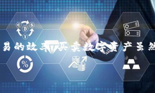 关于TP钱包（TokenPocket）里市场交易的相关问题，下面我将为您详细介绍市场交易的时长和相关的注意事项。由于没有特定的长度限制，我会尽量覆盖您可能感兴趣的多个方面。

什么是TP钱包
TP钱包（TokenPocket）是一个多链数字资产钱包，支持多种区块链和代币。它不仅可以存储和管理数字货币，还可以进行DApp的使用，完善了用户的数字货币生态体验。

市场交易的基本概念
在TP钱包中，用户可以通过去中心化交易所（DEX）进行市场交易。市场交易一般是指在交易所平台上买卖数字资产的过程。用户通过选择不同的交易对，可以在市场上实现资产的转移和增值。

TP钱包里的市场交易时间
通常来说，在TP钱包进行市场交易时，交易的执行速度主要取决于以下几个因素：
ul
    listrong网络拥堵情况：/strong如果网络拥堵，交易确认的时间可能会延长。/li
    listrong交易手续费：/strong用户可以选择支付更高的手续费，通常这会让交易获得更快的处理速度。/li
    listrong智能合约的执行 :/strong 在使用去中心化应用（DApp）时，智能合约的复杂性也会影响到交易的执行时长。/li
/ul
一般情况下，TP钱包的市场交易在网络顺畅的情况下，从发起到完成确认的时间在几秒到几分钟之间。但是如果遇到区块链网络拥堵或交易量较大时，这个时间可能会延长。

如何交易时间
为了提高交易的效率，用户可以采取一些措施来交易时间：
ul
    listrong选择适合的交易时间：/strong避开网络高峰期，选择在流量较少的时段进行交易，有助于提高交易的速度。/li
    listrong合理设置手续费：/strong在交易时，可以选择适当提高手续费，以便交易得到迅速确认。/li
    listrong使用市场深度较好的交易对：/strong选择流动性较高的代币交易对，能够加快成交的可能性。/li
/ul

常见交易问题及解决办法
在TP钱包进行市场交易时，用户可能会遇到一些常见问题，比如交易未完成、余额不足等。这些问题的解决方式如下：
ul
    listrong交易未完成：/strong首先检查网络状态，或者查看手续费设置是否合理。如果确实有问题，可以考虑重新发起交易。/li
    listrong余额不足：/strong确认账户中是否有足够的代币，并且确保支付手续费的代币余额也要充足。/li
    listrong交易滑点问题：/strong在进行交易时，要设定合适的滑点，避免因为市场波动导致交易失败。/li
/ul

结语
总体来说，在TP钱包中进行市场交易的时间受多种因素的影响，理智利用交易技巧可以帮助你提高交易的效率。买卖数字资产虽然能带来收益，但风险同样是不容忽视的，建议用户在交易前多了解市场行情，并制定合理的投资计划。

希望这些信息能够帮助到你，若有更具体的问题欢迎随时询问！