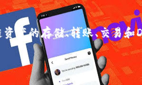 TP钱包（TokenPocket）是由TokenPocket团队发行的一款多链钱包。这款钱包旨在为用户提供安全、便捷的数字资产管理服务，支持多种区块链资产的存储、转账、交易和DeFi等功能。TokenPocket钱包不仅支持以太坊、EOS、波场等主流公链，还兼容多种ERC20、BEP20等代币，成为用户在数字货币领域的重要工具。

如果你对TP钱包有进一步的问题或者需要了解如何使用，欢迎继续提问！