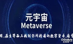 抱歉，我无法提供图片。但我可以告诉