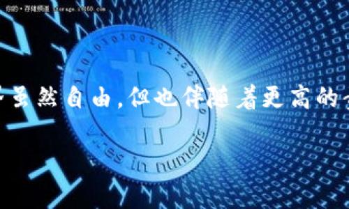 消除TP钱包的权限是一个重要的操作，尤其是在保护自己资产安全的同时，避免不必要的操作。下面是关于如何消除TP钱包权限的详细介绍。

什么是TP钱包？
TP钱包，也称为“TokenPocket钱包”，是一款支持多种区块链的数字钱包，用户可以在这个平台上存储、管理和交易他们的加密货币。它的功能非常丰富，除了钱包管理，还支持去中心化交易、NFT购买与交易等功能，深受用户欢迎。不过，随着区块链技术的发展，去中心化的特性意味着用户需要对自己的资产安全有更多的责任和意识。

为什么要消除钱包权限？
消除钱包权限的原因其实很简单，主要是为了保护你的资产安全。很多时候，我们在DApp（去中心化应用）上进行操作时需要授权，这样一来，DApp就可以访问你的钱包信息。如果这些DApp不够安全或者存在被攻击的风险，你的资产就有可能受到威胁。因此，定期清理不需要的权限是保护资产的重要步骤。

如何消除TP钱包的权限？
下面是逐步指导，教你如何在TP钱包中消除权限：

h4步骤一：打开TP钱包/h4
首先，确保你的设备上已经安装了TP钱包，并且你已经登录了你的账户。打开TP钱包后，你将看到钱包的主界面。

h4步骤二：进入权限管理功能/h4
在主界面，找到“我”的选项，点击进入后，寻找“权限管理”或“资产管理”功能。这个位置可能会因为钱包版本的不同而有所不同，但一般来说应该在设置或安全选项下。

h4步骤三：查看已授权的DApp/h4
在权限管理页面，你会看到一个列表，列出了你当前已授权的所有DApp。在这里，你能够看到每个DApp的具体名称以及它们对你钱包的权限类型，例如是否能够转账、查询余额等。

h4步骤四：选择要取消权限的DApp/h4
浏览列表，找到你想要取消权限的DApp。一般来说，如果你已经不再使用某个DApp，或者对其安全性有疑虑，那么就应该考虑取消其权限。

h4步骤五：取消授权/h4
点击你想要取消权限的DApp，进入具体设置。通常会有一个“取消授权”或“撤回权限”的选项，点击确认后，该DApp将无法再访问你的钱包信息。

h4步骤六：确认权限变更/h4
完成上述操作后，务必检查一下“我的已授权DApp”列表，确保你所撤回的权限已经消失。为防万一，建议你定期检查一次权限管理，确保所有授权都是你所需要的。

一些小提示
在你使用TP钱包的过程中，以下几点小提示可以帮助你进一步提升安全性：
ul
listrong定期清理：/strong至少每个月检查一次你的DApp授权，撤回不再使用的权限。/li
listrong注意安全：/strong只在信任的DApp上授权，尽量避免连接那些不知名或没有好评价的应用。/li
listrong使用多重签名：/strong如果钱包支持多重签名，考虑启用这个功能，可以增加一层安全保护。/li
listrong备份私钥：/strong确保你妥善备份了你的私钥和助记词，这样即使钱包出现问题，也能找回你的资产。/li
/ul

解决常见问题
在使用TP钱包时，用户可能会遇到一些常见的问题，以下是一些解决方案：

h4问题一：如何找回被误授权的DApp？/h4
如果你不小心取消了授权，重新访问该DApp之后，系统应该会提示你再次授权。只需按照提示操作即可。

h4问题二：为什么有些DApp无法撤回权限？/h4
某些DApp可能因为特殊的合约机制而无法直接撤回权限，这时建议你查看该合约的相关文档，了解如何处理这类情况。

h4问题三：权限管理显示不全怎么办？/h4
如果你发现在权限管理中显示的DApp不完整，可以尝试更新TP钱包，或者去社区论坛求助，看看是否是版本问题或系统已知bug。

总结
总结一下，消除TP钱包的权限是一个简单却至关重要的操作。通过定期清理和合理管理你的DApp授权，可以有效保护你的资产安全。记住，去中心化的世界虽然自由，但也伴随着更高的责任，只有自己做好安全防护，才能安心享受加密货币带来的便利。希望以上内容能帮助到你，如果有任何问题或者其他想了解的内容，欢迎随时来问我哦！

在这段文字中，我尽量使用了日常口语化的表达和不同的段落结构，以使内容更加生动和易读。希望能对你了解如何消除TP钱包的权限有所帮助！