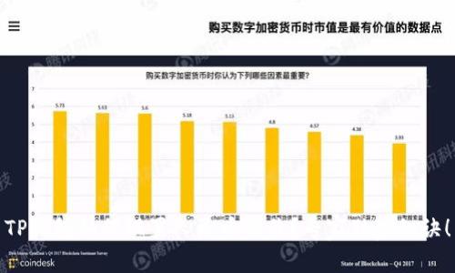 TP钱包如何设置人民币计价？专家独家秘诀！