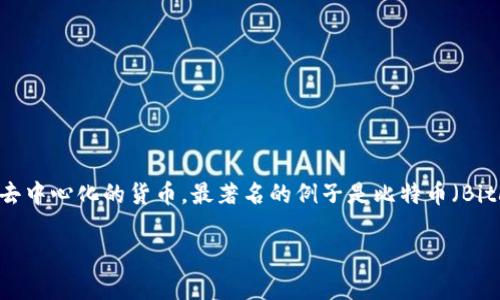 交易的数字货币通常被称为“加密货币”。加密货币是一种使用密码学技术确保交易安全的数字货币，它通常是一种去中心化的货币，最著名的例子是比特币（Bitcoin）。除此之外，还有很多其他种类的加密货币，例如以太坊（Ethereum）、瑞波币（Ripple）、莱特币（Litecoin）等等。

如果你对某一种特定的交易数字货币感兴趣或者想了解更多，请告诉我！