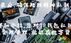 TP钱包私钥是TP钱包中用于管理和保护