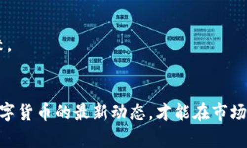   美国数字货币指数：专家独家解析与投资秘诀 / 

 guanjianci 数字货币, 投资策略, 美国金融 /guanjianci 

引言：数字货币的崛起与重要性
说到数字货币，大家或许会想到比特币、以太坊，甚至是最近流行的山寨币。美国作为全球最大的经济体之一，数字货币在这里的影响力毋庸置疑。事关财富的增长，以及未来的金融趋势，数字货币指数就像一盏明灯，指引我们如何在这个动荡而又充满潜力的市场中航行。

什么是数字货币指数？
在深入之前，我们先搞清楚“数字货币指数”到底是什么。简单来说，它是一个类似于股票市场的综合指数，用来衡量特定数字货币的表现。这有点像我们熟悉的标准普尔500指数（S</div>
              </div>
            </div>
          </div>
        </div>
      </div>
      <div class=