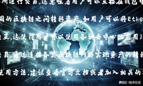 TP钱包（TokenPocket）是一个多链钱包，支持多种区块链资产的管理。在TP钱包中，用户可以通过不同的通道进行资产的发送、接收和交易。

一般来说，TP钱包主要使用以下几种通道：

1. **去中心化交易所（DEX）**：TP钱包支持通过去中心化交易所进行交易，这意味着用户可以直接在钱包中进行代币的交换，而无需将资产转移到中心化交易所。

2. **跨链通道**：TP钱包还支持跨链资产传输，允许用户在不同的区块链之间转移资产。如用户可以将Ethereum上的资产跨链转换为Binance Smart Chain上的资产。

3. **智能合约交互**：TP钱包允许用户直接与智能合约进行交互，这使得用户可以使用各种去中心化应用（DApps）。

4. **链上交易通道**：用户也可以直接在TP钱包中进行链上交易，通过连接各类区块链网络实现资产的转移。

如果你想更深入地了解TP钱包的具体功能或某些特定通道的使用方法，建议查看官方文档或者加入相关的社区讨论。