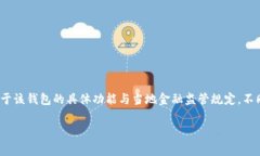 在香港，t钱包（通常指的是某种数字