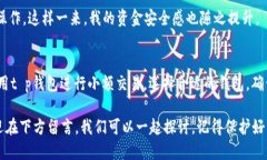 t p钱包是冷钱包么在这个数字货币时代