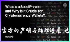 关于TP钱包被盗事件的最新消息，建议您访问TP钱