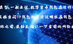 关于TP钱包HT转账的最低金额限制，这通常取决于
