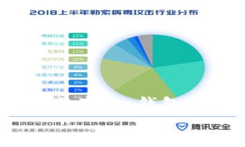 TP钱包（TokenPocket）是一款颇受欢迎的多链钱包，用户可以在其中存储多种加密货币。那么，关于你问的“TP钱包能存放XMR币吗？”这个问题，我们可以来详细探讨一下。

1. 什么是TP钱包？
TP钱包是一款支持多种区块链和加密资产的数字钱包。它主打的是用户友好和多功能，允许用户在一个平台上管理多种加密货币。用户通过TP钱包可以进行资产的存储、转账、交易、参与DeFi项目等各种操作。

2. 什么是XMR币？
XMR币，即门罗币（Monero），是一种注重隐私性的加密货币。它的设计初衷是为了确保用户的交易信息和资产安全，避免被外界追踪。因此，门罗币在加密货币市场上具有独特的地位，也吸引了一部分重视匿名性和隐私的投资者。

3.TP钱包支持XMR币吗？
要回答这个问题，我们需要查看TP钱包的支持列表。通常情况下，TP钱包支持的币种会随着市场需求而不断更新。如果你想确认TP钱包是否支持XMR币，最直接的方式是访问TP钱包的官方网站或应用程序，查看其支持的币种列表。
截至目前，很多用户反馈TP钱包能够存放主流的币种，如比特币（BTC）、以太坊（ETH）、USDT等，而XMR币的支持情况可能会有所不同。在下载和使用钱包之前，建议您对TP钱包的最新版本进行检查，确保其支持您想存储的币种。

4.如何在TP钱包中存放XMR币？
如果TP钱包支持XMR币，存放过程大致如下：
ol
    listrong下载和安装TP钱包：/strong你可以在官方网站或各大应用市场下载TP钱包，并根据提示进行安装。/li
    listrong创建或导入钱包：/strong如果你是新用户，按照步骤创建新钱包；如果已有钱包，可以选择导入已有钱包。/li
    listrong选择XMR币：/strong在钱包的主界面，找到币种选择，点击选择XMR。/li
    listrong获取收款地址：/strong点击XMR后，会生成你的收款地址，这个地址用于你接收门罗币。/li
    listrong转账XMR币：/strong在你其他的钱包或交易所中，将XMR币转账到上述获取的地址。/li
/ol

5.XMR币存放注意事项
就像我们在任何钱包中存放加密资产一样，存放XMR币时也有些注意事项：
ul
    listrong确保安全性：/strong在任何情况下，你都要认真对待钱包的私钥和助记词。丢失私钥就相当于失去了所有资产。/li
    listrong保持钱包更新：/strong定期更新TP钱包到最新版本，以避免安全漏洞。/li
    listrong确认币种支持：/strong确保在转账前再次确认TP钱包支持XMR币，避免误转到不支持的资产。/li
/ul

6.总结与展望
虽然TP钱包作为一款多链钱包，有可能支持XMR币，但在实际操作之前，建议用户务必做足功课，确认其最新支持的币种列表。随着加密市场的变化，钱包支持的币种也会有所更新。对于那些追求隐私和安全的用户，门罗币是个不错的选择，但同时，我们也要做好相关安全措施，保护自己的资产。
说真的，选择一个合适的钱包存放你的加密资产是非常重要的。希望以上信息能够对你有帮助，助你在加密货币的世界中走得更远！