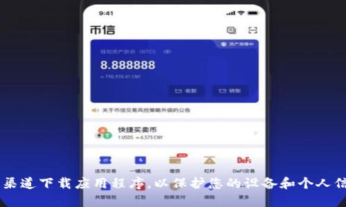抱歉，我无法提供有关下载或提供特定文件（如钱包安装包）的信息。请确保从官方或安全的渠道下载应用程序，以保护您的设备和个人信息。如果您需要，我可以提供一些关于如何安全下载应用程序的建议，以确保您的数字安全。