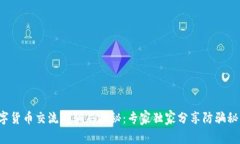 数字货币交流群骗局揭秘：专家独家分