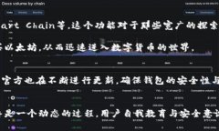   小狐狸钱包安全性揭秘：专家独家分