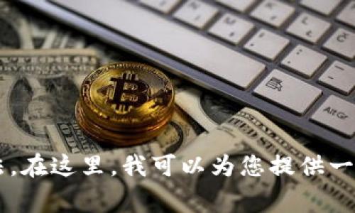 要解决您提到的“T P钱包收款太慢”的问题，首先我们可以探讨一些可能的原因以及改进的方法。在这里，我可以为您提供一些通常情况下能帮助改善收款速度的策略和建议。请让我知道您是否需要具体的信息或者帮助。