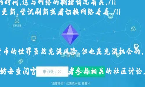 在使用TP钱包同步后，你可能会有一些操作上的疑问。下面将为你详细介绍同步后的操作步骤和注意事项，希望能帮助到你。

1. 打开TP钱包
首先，确保你已经成功下载并安装了TP钱包。接下来，打开TP钱包应用，进入主界面。这时，你需要确保自己的网络连接正常，因为后续的所有操作都依赖于互联网。

2. 同步钱包
如果你已经完成了钱包的同步，这一步可以跳过了。如果还没有同步，可以在主界面找到“导入钱包”或者“同步钱包”的选项。根据提示输入你的助记词、私钥或钱包文件，确保信息的正确性。

3. 查看资产
同步完成后，你可以在主界面看到你的数字资产总览。这些资产会按照各个币种进行分类。你可以直接看到每种数字货币的数量和总价值。

4. 进行转账操作
若你需要向其他钱包地址转账，可以选择“转账”选项。填写接收方的地址、转账金额，然后确认无误后进行操作。注意，确认转账前最好再次检查地址，以免因输入错误造成资产损失。

5. 收款操作
想要从其他用户处接收数字货币，你可以点击“接收”选项。系统会生成一个二维码和对应的地址，你可以分享这个信息给对方。说真的，二维码操作确实是方便快捷的选择，尤其是在线上进行交易时。

6. 参与交易市场
TP钱包不仅支持简单的转账和收款，还可以参与到更广泛的交易中去，比如去中心化交易所（DEX）进行买卖操作。如果你想参与交易，可以查找“交易”或“市场”选项，查看当前的市场行情和交易对。

7. 注意安全
在使用TP钱包的过程中，安全问题真的不能忽视。务必确保你使用的是官方渠道下载的应用，并定期更新到最新版本。此外，不要随便分享你的助记词或私钥，这些是你资产的根本保障，非常重要！

8. 常见问题解答
在使用过程中，难免会遇到一些问题。下面列举一些常见的问题和解决方法：
ul
    listrong如何找回丢失的资产？/strong：如果你丢失了钱包，记得在设置时备份助记词，这样可以通过助记词找回你的资产。/li
    listrong转账后为什么需要时间确认？/strong：在区块链网络中，确认转账需要一定的时间，这与网络的拥堵情况有关。/li
    listrong为什么我的资产显示不正确？/strong：这可能是因为网络未同步或者钱包未更新，尝试刷新或者切换网络看看。/li
/ul

9. 结束语
总的来说，TP钱包的操作并不是很复杂，只要你耐心地按照流程进行，就能快速上手。数字货币的世界虽然充满风险，但也是充满机会的，只要学会合理、科学地使用钱包，保障安全，积极参与，就能在其中找到属于你的那份乐趣！ 

通过这些详细的步骤，希望能让你对TP钱包的使用有更清晰的理解。如果还有其他疑问，不妨去查阅官方文档或者参与相关的社区讨论，常常可以发现一些意想不到的好消息哦！