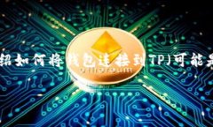 在这个快速发展的数字资产和区块链世