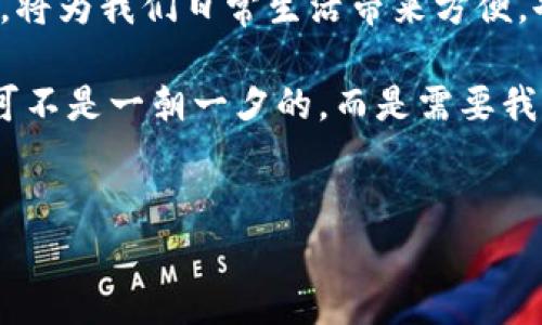 厦门数字货币是指在福建省厦门市进行试点的数字人民币（e-CNY），它是由中国人民银行发行和管理的一种新型法定货币。数字人民币的出现旨在促进货币的数字化，提升交易效率，增强金融服务的可获得性。下面将详细介绍厦门数字货币的背景、特点、优势以及未来的发展方向。

一、数字人民币的背景
数字人民币是中国人民银行于2014年开始研究的一项重要工作。随着科技的迅猛发展，传统的纸币和硬币逐渐显得不够便捷，不少国家开始探索数字货币的使用。而中国作为全球第二大经济体，自然不甘落后。在这种情况下，数字人民币应运而生。

二、厦门数字货币的试点意义
厦门作为经济特区，具有开放、包容的城市特性，适合作为数字人民币的试点城市。通过在厦门市进行数字人民币的试点，可以：

1. 推动数字经济的发展，提升城市的科技创新能力。
2. 提高支付的便捷性，让市民的生活更加便利。
3. 在全国范围内积累经验，为数字人民币的推广提供数据支撑。

三、数字人民币的特点
说真的，数字人民币虽然是全新的事物，但它却有很多传统货币的特点。下面是一些数字人民币的主要特点：

1. **安全性高**：数字人民币由中国人民银行发行，具有法定货币的属性，安全性高于其他的数字资产。
   
2. **便捷性**：无论是在商场购物、转账给朋友，还是在线支付，数字人民币都可以通过手机轻松完成，简单明了。

3. **隐私保护**：虽然数字人民币是由央行监管的，但它仍然可以保护用户的个人隐私，这对于很多用户来说是个大亮点。

4. **可追溯性**：每一笔交易都在链上记录，可以有效防止洗钱等非法活动。

四、数字人民币的优势
数字人民币有很多优势，让我们来看几个重要的方面：

h41. 提升交易效率/h4
在传统支付中，涉及到银行及清算机构，而数字人民币通过区块链技术，可以极大提升交易的即时性，减少中间环节，效率自然提高，支付体验也更好。

h42. 加强货币政策的调控能力/h4
数字人民币可以帮助央行更好地掌握市场的货币流动情况，从而加强对经济的调控，确保金融安全与稳定。

h43. 激励数字经济发展/h4
随着数字人民币的推广，商家也会加入到数字经济的大潮中，创新的商机层出不穷。比如，商家通过数字人民币进行促销活动，可以吸引更多的消费者。

h44. 增强金融包容性/h4
在一些偏远地区，传统银行的覆盖比较少，而数字人民币只需一个手机就可以实现交易，特别有助于提升金融服务的可获得性。

五、如何使用数字人民币
如果你对数字人民币感兴趣，想要尝试，使用起来其实也很简单。你只需要下载一个官方的数字钱包应用，比如“数字人民币App”，然后根据提示完成注册和身份验证，就可以开始使用了。

一旦你完成了注册，实际上你就可以通过手机进行转账、支付等交易。例如，当你去商场购物时，只需将手机靠近收银台的POS机，输入交易密码，就可以轻松完成支付。你会发现，整个过程流畅且便捷。

六、厦门数字人民币的未来发展
随着厦门数字人民币的推广与普及，预计将在以下几个方面出现新的发展趋势：

1. **应用场景越来越丰富**：不仅是商场购物，还可能在交通、旅游等生活的方方面面都能看到数字人民币的身影。

2. **技术不断更新**：未来数字人民币可能与生物识别、人工智能等新技术结合，提供更为安全和便捷的支付体验。

3. **与国际接轨**：在数字人民币逐渐成熟后，未来可能会探索国际化的应用，促进国际间的金融交流。

七、总结
总的来说，厦门数字货币，作为数字人民币的一部分，既是技术发展的产物，又是满足现代经济发展需要的必然结果。它的出现，将为我们日常生活带来方便，也为未来的数字经济发展奠定了基础。

如果你还在犹豫是否要尝试数字人民币，不妨赶紧行动，相信你会体验到不一样的便利和乐趣。说真的，科技进步带来的变化可不是一朝一夕的，而是需要我们每个人共同去体验、去拥抱的！

数字人民币, 厦门数字货币, 数字支付/guanjianci  
厦门数字货币：专家独家揭秘数字人民币秘诀，提升支付体验的新革命