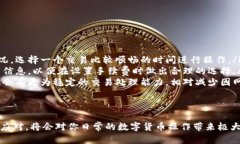 如果你的TP钱包一直在等待确认，可能