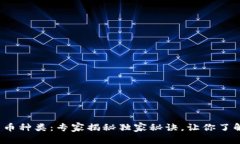 2022全球数字货币种类：专家揭秘独家