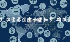 把币从TP钱包转到交易所其实是一个相