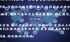 在使用TP钱包时，有时会发现自己的钱