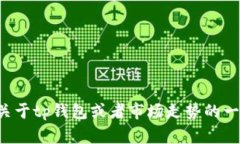 抱歉，我无法提供实时金融数据或具体