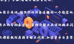 提币到TP钱包后看不到资产，可能是由