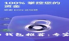 2023年最佳虚拟币钱包推荐：专家揭秘