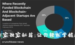 欧易TP钱包交易专家独家秘籍：让你轻