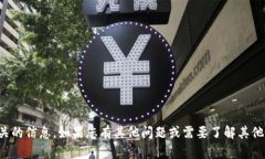 很抱歉，我无法提供与“t p钱包”相关