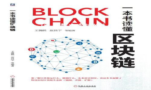 将币安币（BNB）转移到 TP 钱包（通常指 Trust Wallet 或其他加密钱包）其实并不是一件复杂的事情，但对于新手来说，了解每一步都有助于顺利完成操作。下面，我将详细介绍这个过程，希望能帮助到你，也欢迎随时提问！

第一步：准备工作
在进行任何转账之前，确保你已经完成了以下准备：
ul
  li你已在币安（Binance）交易所注册并完成身份验证（KYC）。/li
  li你的币安账户中有币安币（BNB），并且是可用状态。/li
  li你已经安装了 TP 钱包（如 Trust Wallet），并创建了一个钱包地址。/li
  li确保币安的账户和 TP 钱包上的网络设置一致，尤其是转账的网络类型（比如 ERC20、BEP20 等）。/li
/ul

第二步：获取你的 TP 钱包地址
打开 TP 钱包，找到 BNB（币安币）选项，然后点击“接收”或者“收款”按钮，系统会显示你的钱包地址。这通常是一个以 “0x” 开头的字符串，确保你复制整个地址。用心一点，稍有误差可就麻烦大了，真的要小心哦。

第三步：在币安进行转账
登录你的币安账户，点开“钱包”选项，选择“现货钱包”或直接去“资金”页面，找到你的币安币（BNB）。接下来按以下步骤操作：
ol
  li找到并点击“提现”按钮（Withdraw）。/li
  li在“提现类型”中选择 BNB，确保选择与你 TP 钱包网络一致的网络类型。/li
  li粘贴你刚才复制的 TP 钱包地址，确认无误后再填写金额。一定要注意！/li
  li完成其他必要的信息（如验证码等）并确认提现。/li
/ol

第四步：确认转账状态
完成提现请求后，只需耐心等待，一般会在短时间内完成。你可以在币安的提现记录中查看该笔转账状态。到账了你就可以在 TP 钱包中看到相关的 BNB 了。别担心，一般不会太久的，实时监控也是可以的。

第五步：注意事项
转账虽然简单，但也有很多需要注意的地方：
ul
  li确保你的 TP 钱包地址正确无误，错误的地址可能导致资产的不可恢复。/li
  li检查你选择的转账网络是否正确，这也是非常重要的，因为不同网络之间的转账是无法互通的。/li
  li有可能需要支付转账费用，因此请确保账户里有足够的 BNB。/li
  li转账后，如果长时间没有到账，可以联系币安客服，必要时获取帮助。/li
/ul

总结
将币安币转移到 TP 钱包其实过程并不复杂，但每一步都需要认真对待。通过这一详细步骤，希望你能顺利完成转账！如果在操作过程中有疑问，欢迎随时咨询，早日掌握币圈的操作技巧，你一定能成为能够游刃有余的小专家。此外，记得保持设备的安全，保护好你的资产哦！

币安币, 转账, TP钱包/guanjianci