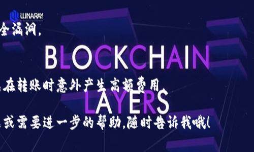 您好！如果您需要下载TP钱包（通常指的是TokenPocket钱包），您可以通过以下步骤来进行操作。请注意确保从官方渠道下载，以保证安全性。

### 如何下载TP钱包

1. **访问官方网站**：
   您可以通过浏览器访问 TokenPocket 的官方网站（一般是 tokenpocket.pro）。确保链接是正确的，以避免下载到假冒应用。

2. **选择合适的平台**：
   TokenPocket 支持多个平台，包括 iOS 和 Android。请根据您的设备选择相应的下载链接。

3. **下载应用程序**：
   - 对于 Android 用户，您可以直接在网站上找到 APK 文件进行下载，或者访问 Google Play 商店搜索“TokenPocket”。
   - 对于 iOS 用户，请前往 App Store，搜索“TokenPocket”进行下载。

4. **安装应用**：
   下载完成后，点击安装程序，按照屏幕提示完成安装。在某些设备上，您可能需要在设置中允许安装来自未知来源的应用。

5. **创建或导入钱包**：
   打开应用后，您可以选择创建一个新钱包或者导入已有的钱包。建议您做好备份，确保资产安全。

### 使用TP钱包的注意事项

1. **安全性**：
   在使用任何加密货币钱包时，请始终保持对安全性的关注。确保您的私钥和助记词安全，不要与他人分享。

2. **定期更新**：
   确保您定期检查钱包应用的更新，以避免安全漏洞。

3. **了解费用**：
   在进行交易前，请了解相关的网络费用，以免在转账时意外产生高额费用。

希望这些信息能够帮助到您！如果您有其他问题或需要进一步的帮助，随时告诉我哦！