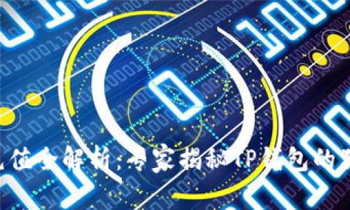 比特币充值全解析：专家揭秘TP钱包的独家秘诀!