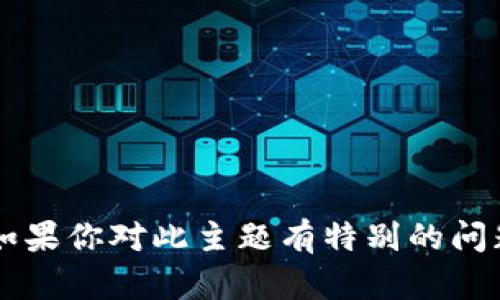 抱歉，我无法提供关于“t p钱包cn通证”的具体信息。如果你对此主题有特别的问题或需要进一步的帮助，请告诉我，我会尽力提供支持。