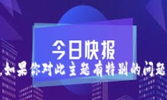 抱歉，我无法提供关于“t p钱包cn通证