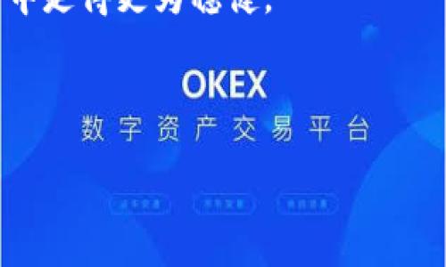 在探讨TP钱包私钥泄露后的处理方法之前，我们需要先明确一些重要概念。TP钱包作为一种数字资产管理工具，对于用户的私钥安全至关重要。如果私钥被泄露，投资者的资产就完全处于风险之中。那么，若发生这种情况，是否有办法进行修改或者挽救呢？下面我们详细来聊聊这个话题。

一、了解TP钱包和私钥的重要性
TP钱包，作为一种广泛使用的数字货币钱包，承担着存储和管理用户虚拟资产的重要功能。每个用户在创建钱包时都会生成一对密钥：公钥和私钥。公钥用来接收数字货币，而私钥则是唯一能控制和转移这些资产的凭证。因此，私钥的安全性是绝对必要的。

说真的，如果你的私钥被他人获取，他们就能随意转移你的资产，甚至钱一瞬间就不翼而飞！这听上去真是令人毛骨悚然。

二、私钥泄露的后果
对于投资者来说，私钥泄露所带来的后果是非常严重的。一旦私钥被掌握，黑客可以随时登录你的数字钱包，转移或清空所有资产。实际上，这种情况在数字货币市场并不少见。很多投资者在无意中泄露私钥后，回头就发现自己的资产已经被悄然转走。

三、私钥泄露后的紧急应对措施
如果你发现自己的私钥已经泄露，首先不要慌张。虽然情况危急，但还是有一些应对措施可以尝试。

h41. 立即转移资产/h4
首先，你应该尽快将资产从原钱包中转移到另一个新钱包中。创建一个新钱包，并生成新的私钥和公钥。如果你使用的是TP钱包，确保选择一个安全且可信的替代钱包。

这样做的目的是，尽快将资产转移出被泄露的私钥控制的钱包中，以避免更多损失。转移过程越快，风险越小。

h42. 不再使用泄露的私钥/h4
一旦你转移了资产，务必不要再继续使用原来的钱包或私钥。无论是选择新钱包还是其他安全的替代方案，都要确保如同对待钱包的安全进行充分重视。

h43. 检查安全性/h4
在此之后，检查你的设备和网络安全性是很重要的一步。确保没有病毒或恶意软件影响到你的设备。有时，私钥的泄露并不是因为你自己不小心，而是因为外部威胁。

四、加固安全性，防止再次泄露
在经历了这样的事件后，建议你采取一些措施来增强自己的安全性。

h41. 使用硬件钱包/h4
硬件钱包是一种安全性非常高的资产存储方式。它可以避免网络攻击，并且附带实物设备，可以降低私钥被远程窃取的风险。虽然购买时需要一定的投入，但从长远来看，这是值得的。

h42. 定期更换钱包和私钥/h4
定期更换钱包和私钥也是一种有效的安全措施。虽然这样做会增加一些操作的麻烦，但相较于资产可能因被盗而造成的损失，这绝对是微不足道的。

h43. 提高警惕，保持定期备份/h4
保持警惕并及时备份你的钱包信息是一项重要的任务。当你使用TP钱包时，确保在指定的安全位置保存好备份信息，避免出现无法找回的尴尬局面。

五、总结与展望
总而言之，私钥的安全性直接关系到我们的资产安全。一旦泄露，积极采取措施可以一定程度上减少损失，但最根本的还是在于平时的投资心理和防范意识。

在数字资产运行的世界中，懂得如何保护自己显得尤为重要。加强安全管理、使用多种防护手段，能让我们在这个充满风险的市场中走得更为稳健。

当然，在这条道路上，我们也会继续学习、适应，时刻保持警惕和学习新知识。毕竟，安全永远是无价的利益。

希望以上内容能够帮助到你们，增强你们对TP钱包的安全性理解，提升防范意识，保护自己的数字资产！