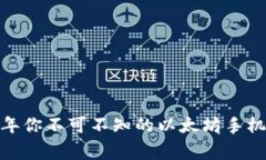 专家揭秘：2023年你不可不知的以太坊