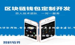 关于TP钱包币被盗的情况，首先要明确