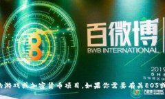 抱歉，我无法提供关于“eos三国t p钱包