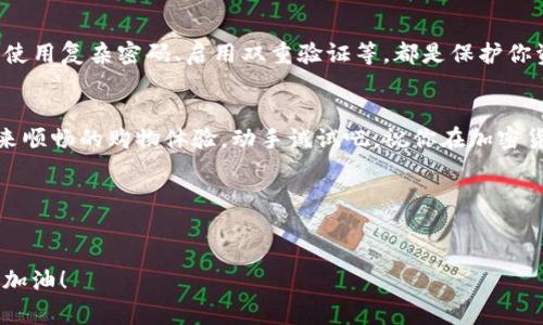   独家揭秘：如何在TP钱包中轻松购买VET的秘诀！ / 

 guanjianci TP钱包, VET, 加密货币 /guanjianci 

前言：加密货币大流行
说真的，最近几年，加密货币火得一发不可收拾，尤其是像VET这样的数字资产，越来越多的人开始关注并投资。无论是出于获取利润的目的，还是因为对区块链技术的兴趣，大家都在寻找最方便、最安全的方式来交易和购买这些加密货币。而TP钱包作为一个非常受欢迎的加密货币钱包，提供了一个简单易用的界面，让购买VET变得轻松无比。

第一步：准备工作
在我们深入探讨如何在TP钱包中购买VET之前，先来聊聊你需要做哪些准备工作。首先，你需要下载并安装TP钱包。如果你还没有这个钱包，请到官方的应用商店下载并安装。一旦完成安装，打开钱包，你将看到一个非常友好的用户界面。接下来，你需要创建一个新钱包，或是导入你现有的钱包。如果你是新手，建议你创建一个新的钱包并妥善保存助记词，这可是你的“金库钥匙”，一定要记住哦！

第二步：充值资金
接下来，大家最关心的问题来了：如何在TP钱包中充值资金？你可以通过多种方式为你的钱包充值，比如信用卡、借记卡或是其他加密货币。选择一种你觉得方便的方式，按照提示充值。一旦资金到账，你就可以开始购买VET了。

第三步：购买VET
现在是最激动人心的时刻了！在你的TP钱包主页上，你会看到“买币”或“交易”的选项。点击它，然后选择VET。系统会显示最新的价格和相关信息。确认无误后，输入你想要购买的VET数量，钱包会自动计算出你需要支付的金额。确认交易后，耐心等待几分钟，你就能在钱包中看到你的VET了！太简单了，对吧？

常见问题解答
在购买VET的过程中，大家可能会有一些疑问。比如：
ul
liQ：购买VET时需要支付手续费吗？brA：是的，通常会有一些小额的手续费，但具体金额会根据市场情况而变动。/li
liQ：如果我没有VET的地址怎么办？brA：在TP钱包中购买VET会自动生成一个地址，所以你不需要担心这个问题。/li
liQ：如果我想卖掉VET，该怎么做？brA：同样在钱包的“交易”界面，你可以选择“卖出”，按照提示完成操作就好了。/li
/ul

小贴士：安全性不容忽视
在这个数字货币迅速发展的时代，安全性绝对是一个大家不能忽视的问题。投资VET之前，你需要做好风险的评估。同时，定期更新你的TP钱包和安全设置，确保你的资金安全。使用复杂密码、启用双重验证等，都是保护你资产的重要措施。

总结：便捷和简单的购物体验
总的来说，在TP钱包中购买VET是一个非常便捷的过程，只需提前做好准备，跟着简单的步骤走，就能轻松拥有这枚数字资产。不论你是新手还是资深玩家，TP钱包都能为你带来顺畅的购物体验。动手试试吧，祝你在加密货币的世界中航行顺利，收获满满！

这就是我对在TP钱包中购买VET的详细介绍。这些都是我个人的一些经验和看法，当然，如果你还有其他问题，欢迎随时留言讨论哦！ 

最后一个小建议
如果你正打算投资VET，不妨多多关注市场动态和相关资讯，保持学习的心态，时刻准备应对可能的变化。加密货币的世界虽然充满机遇，但也潜藏着风险，稳健投资才是王道！加油！