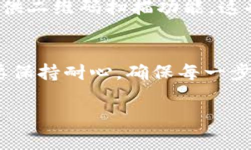 在使用TP钱包进行数字货币交易时，用户有时会遇到买币出现感叹号的问题。这种情况可能让很多新用户感到困惑，甚至有一点慌乱。那么，这个感叹号到底表示什么呢？今天，我们就来深入探讨一下这个问题，帮助大家了解TP钱包在买币时出现感叹号的原因及其解决方法。

什么是TP钱包？
首先，简单介绍一下TP钱包。TP钱包是一款去中心化的数字货币钱包，支持多种区块链资产的存储和交易。它的用户界面友好，操作简单，非常适合新手用户使用。说真的，很多人在刚接触加密货币的时候，都会选择使用TP钱包，因为它不仅功能强大，而且安全可靠。

买币时出现感叹号的含义
那么，当你在TP钱包上进行买币操作时，如果看到旁边出现一个感叹号，这到底意味着什么呢？这个符号通常是提示用户在交易过程中出现了某种警告或是需要注意的事项。
常见的出现感叹号的原因包括：网络问题、资金不足、交易限制、或者是对方地址不正确。每种情况可能导致的后果不同，因此理解每一个警告的具体含义就显得尤为重要。

网络问题
网络问题是导致TP钱包在买币时出现感叹号的一个常见原因。当你的网络连接不稳定，或是钱包无法与区块链进行有效连接时，系统会通过感叹号来提醒你。这时候，建议检查你的网络连接，确保网络稳定后再进行交易。

资金不足
另一种出现感叹号的情况是资金不足。如果你在进行交易时账户余额不足以覆盖所需的费用或购买的币种，系统也会发出警告。说真的，这种情况很常见，所以在交易前最好先确认一下自己的账户余额。

交易限制
有时候，交易的金额可能会超过TP钱包规定的限额，这也会导致感叹号的出现。这类限制通常是为了保护用户的资金安全，防止出现大额交易导致的风险。因此，了解到这些限制也是相当重要的。

地址不正确
另外，如果你输入的加密货币地址不正确，系统同样会出现感叹号警告。这是为了确保用户不会因为输入错误而导致资金损失。输入地址时一定要仔细核对，确保没有任何拼写错误。

解决方法
那么针对这些感叹号，我们应该怎样解决呢？下面我们来逐一分析。

1. 检查网络连接
如果你发现感叹号是由网络问题引起的，可以尝试重启路由器，或者切换到其他网络。确保网络连接正常后，重新打开TP钱包，尝试再次执行买币操作。

2. 确认账户余额
在进行交易前，最好先查看一下账户余额，确保有足够的金额来完成这笔交易。如果余额不足，可以通过量入为出，合理安排资金再进行交易。

3. 了解交易限制
如果感叹号是由于交易限制引起的，建议你仔细查看TP钱包的交易规则，了解其相关限制后再进行操作。可以尝试分批交易，避免一次性金额过大造成限制。

4. 核对地址
最后，输入正确的地址是确保交易顺利完成的重要一步。在输入地址时，可以直接复制粘贴，确保地址的准确性。很多钱包都提供二维码扫描功能，这也是一个不错的选择。

总结
总的来说，当你在TP钱包上买币时遇到感叹号时，不要立刻感到慌张，首先要冷静下来，分析具体原因。在处理这些问题时，也要保持耐心，确保每一步操作都能做到位。对于新手用户来说，熟悉这些小细节，可以帮助你更好地使用数字货币钱包，让你的买币体验更加顺畅。

希望今天的分享能对大家有所帮助！如果还有其他问题，欢迎随时与我们交流哦！