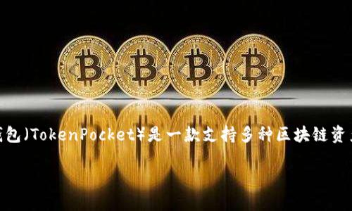 在讨论TP钱包里面哪些资金池子不建议购买之前，首先需要了解TP钱包的基本功能以及其所支持的各种资金池的性质。TP钱包（TokenPocket）是一款支持多种区块链资产的数字资产钱包。同时，TP钱包也为用户提供了各种DeFi项目的资金池，用户可以通过流动性挖矿、质押等方式来获得收益。

### TP钱包投资指南：专家揭秘不能买的池子独家秘诀