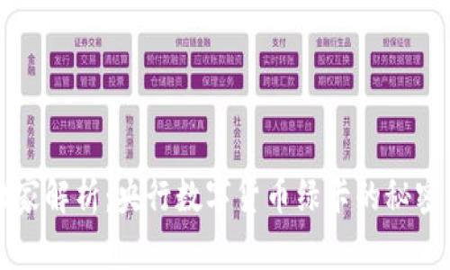 专家独家解析：央行数字货币绿卡的秘密与前景
