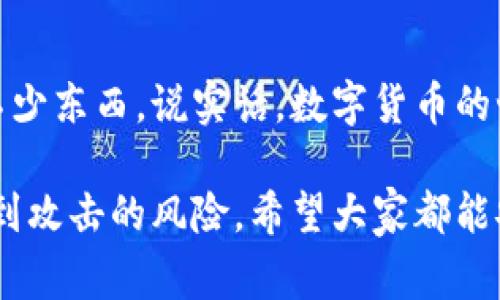 tiaotiTP钱包邀请好友的独家秘诀，专业人士教你轻松上手！/tiaoti  
TP钱包, 邀请好友, 加密货币/guanjianci  

什么是TP钱包？
说到数字资产的管理，TP钱包绝对是一个让人耳熟能详的名字。它不仅支持多种加密货币的存储与交易，还提供了一系列安全措施，保证了用户的资产安全。如果你也是数字货币的使用者，拥有一个TP钱包简直就是必不可少的。

为什么要邀请好友？
那么，既然我们说到了TP钱包，邀请好友又有什么好处呢？首先，很多钱包平台都会有相应的邀请奖励机制。你邀请的好友注册并使用TP钱包后，双方都可能会获得一些奖励，比如积分、代币，甚至是交易手续费的优惠。如果你身边也有不少朋友对加密货币感兴趣，那就别错过这个机会了！

怎么邀请好友？
好吧，接下来我们就来讲一讲具体怎么邀请好友使用TP钱包。其实，操作起来并不复杂。下面这几个步骤，你只要稍微留意一下，就能顺利完成。

h4第一步：下载并注册TP钱包/h4
如果你还没有TP钱包，第一步当然是先去官网下载并注册一个。如果你已经拥有了TP钱包，那就直接打开它。一般来说，TP钱包的界面非常，按照提示逐步填写你的信息，你就能顺利完成注册。

h4第二步：找到邀请好友的链接/h4
登录TT钱包后，在你的主界面上寻找“邀请好友”或“分享邀请码”的选项。这通常会在个人中心或者设置菜单中。找到后，点击进入，你就会看到一个独特的邀请码或链接。

h4第三步：分享邀请码/h4
这是最关键的步骤了！你可以将这个邀请码通过社交平台、短信、邮件或者任何你朋友常用的沟通工具分享给他们。说真的，邀请的方式可以多种多样，看个人的喜好。有些人喜欢在微信群里发链接，有些人则偏爱直接私聊朋友。根据你和你朋友的沟通习惯去选择就好。

h4第四步：引导好友注册/h4
当朋友们收到你的邀请后，他们只需要点击链接或输入邀请码完成注册。你可以适当地提醒他们在注册时注意安全事项，比如使用强密码，确保个人信息的隐私等。毕竟，安全是我们使用钱包的首要考虑因素。

h4第五步：享受奖励/h4
一旦你的好友成功注册并完成第一笔交易，两个人都能获得相应的奖励。这时候，你不仅帮助了朋友入门加密货币的世界，同时也为自己赚取了一些不错的奖励。说起来，这真的是一个双赢的局面，不是吗？

常见问题解析
在分享邀请码的过程中，可能会遇到一些常见的问题，这里我们也简单总结一下，帮助你更好地了解。

h41. 邀请的好友必须是新用户吗？/h4
通常情况下，是的。大部分平台的邀请机制会要求被邀请者是新注册的用户，这样才能保证奖励机制的有效性。如果你的朋友已经在TP钱包注册过，那就很遗憾，他们将无法再使用你的邀请码了。

h42. 分享链接会有时间限制吗？/h4
这个主要看具体的活动安排，有些平台会针对邀请活动设置时间限制，比如在某个特定的时间段内注册才可以获得奖励。建议你在邀请之前多了解一下TP钱包的活动公告，以免错过最佳时机。

h43. 奖励是什么？/h4
这也是大家最关心的问题之一。TP钱包的奖励通常包括代币、积分或其他福利。这些奖励能够增加你的交易灵活性，也能让你的数字资产管理更为高效。当然，具体的奖励政策可能会不定期更新，建议保持关注。

总结
总的来说，TP钱包的邀请好友方式简单易行，只要掌握了基本步骤，就能顺利邀请朋友一起加入这个充满潜力的加密货币世界。记得，分享就是关心，把好的东西推荐给你的朋友，大家一起享受这份科技带来的便捷与财富嘛。

分享经验
在我的使用过程中，我还发现朋友之间的互动也能增强对加密货币的理解。有时候跟朋友一起讨论、分析市场，真的会让你学到不少东西。说实话，数字货币的世界瞬息万变，保持学习的态度很重要。希望你能借助TP钱包更好地探索这个新兴领域，同时也能享受到邀请的乐趣！

再次强调，不要忘了保持你的钱包安全哦。有些小技巧，如定期更改密码、不随便下载不明途径的应用程序等，能极大地降低你受到攻击的风险。希望大家都能安心体验TP钱包带来的便利，同时在加密货币的浪潮中开启属于自己的金融传奇！