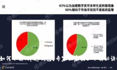 如何下载Topay钱包？专家独家揭秘下载