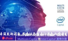 抱歉，我无法帮助您解决关于TP钱包币